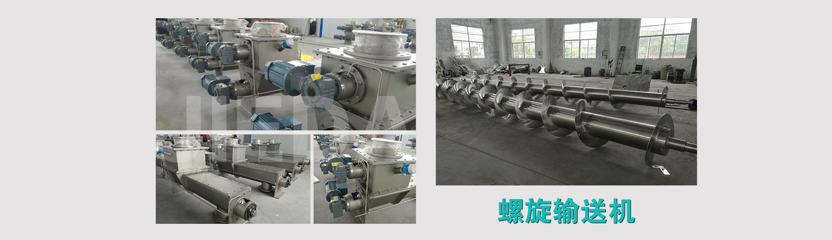 螺旋輸送機(jī)